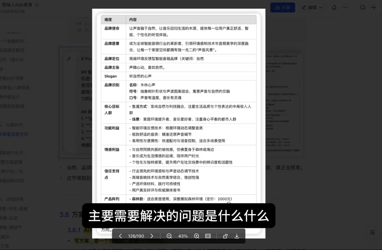 AI营销抢跑实战：从Prompt到方案，效率碾压同行网络赚钱,项目资源网,副业资源网,兼职项目,网赚课程-副业赚钱-互联网创业-独家轻创IP大圣网创