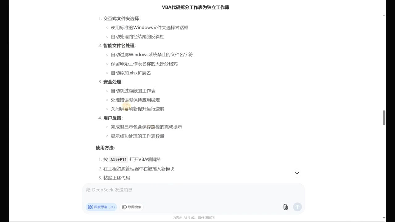 DeepSeek从入门到精通：解锁Excel和VBA高效办公新技能(更新)网络赚钱,项目资源网,副业资源网,兼职项目,网赚课程-副业赚钱-互联网创业-独家轻创IP大圣网创