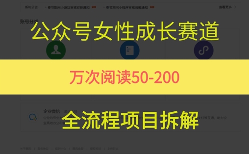 公众号女性赛道，最近爆火系列，条条作品阅读量10w+网络赚钱,项目资源网,副业资源网,兼职项目,网赚课程-副业赚钱-互联网创业-独家轻创IP大圣网创