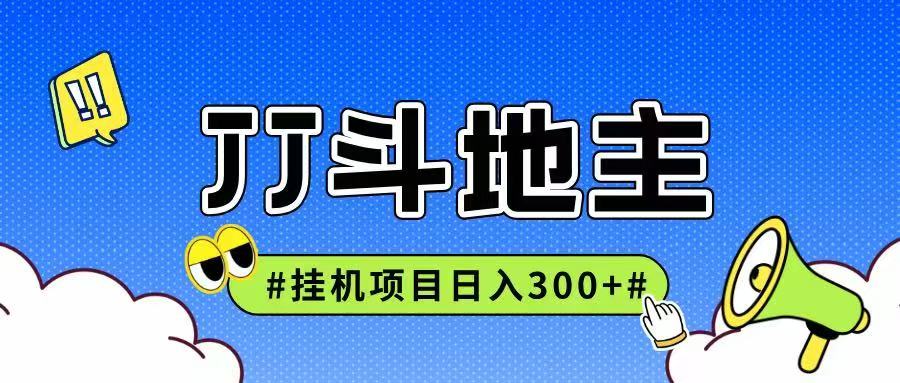JJ全自动挂机项目，单日稳定收益300+可无限放大多劳多得网络赚钱,项目资源网,副业资源网,兼职项目,网赚课程-副业赚钱-互联网创业-独家轻创IP大圣网创