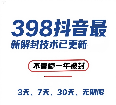 （15089期）外面在卖398的抖音最新解封技术，禁言的不管哪一年被封，3天，7天，30天，无期限的都可以网络赚钱,项目资源网,副业资源网,兼职项目,网赚课程-副业赚钱-互联网创业-独家轻创IP大圣网创