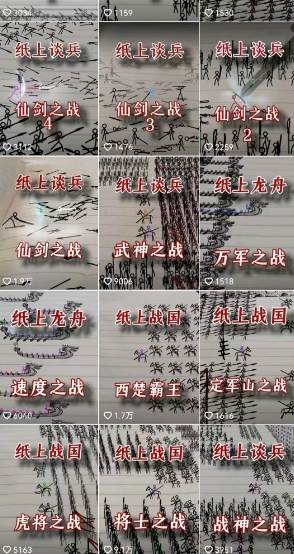 火柴人短视频-纸上谈兵，独一无二的视频展示风格，国风，战争动画，短视频差异化新赛道网络赚钱,项目资源网,副业资源网,兼职项目,网赚课程-副业赚钱-互联网创业-独家轻创IP大圣网创