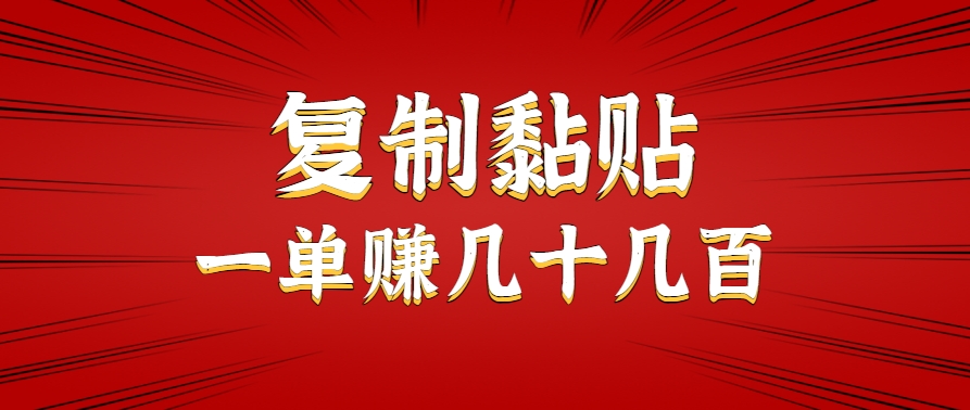 只需复制黏贴就能赚钱的项目，零成本零门槛超简单副业，一天赚几十几百。网络赚钱,项目资源网,副业资源网,兼职项目,网赚课程-副业赚钱-互联网创业-独家轻创IP大圣网创