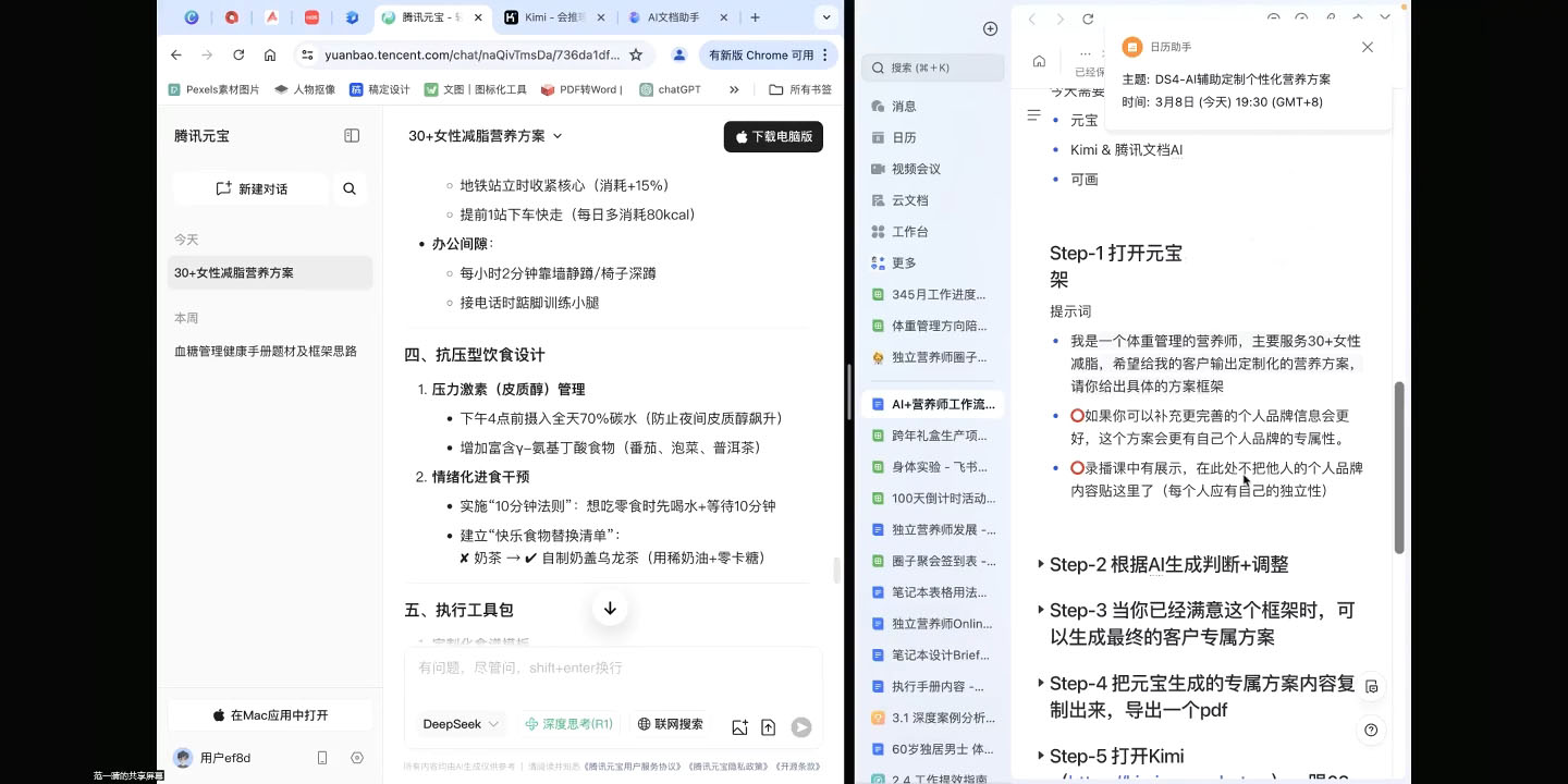 AI赋能营养师工作革命：DeepSeek实战应用全攻略网络赚钱,项目资源网,副业资源网,兼职项目,网赚课程-副业赚钱-互联网创业-独家轻创IP大圣网创