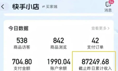 快手图文带货新玩法，用这个方法零门槛，6个月收入87249（保姆级详细教程）网络赚钱,项目资源网,副业资源网,兼职项目,网赚课程-副业赚钱-互联网创业-独家轻创IP大圣网创