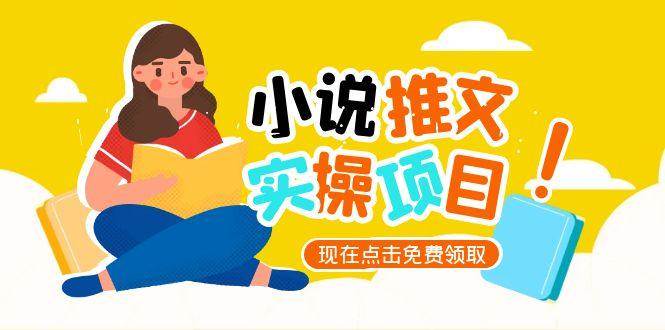 小说推文账号从0到1指南，起号逻辑与定位策略，UC平台爆款选文方法论网络赚钱,项目资源网,副业资源网,兼职项目,网赚课程-副业赚钱-互联网创业-独家轻创IP大圣网创